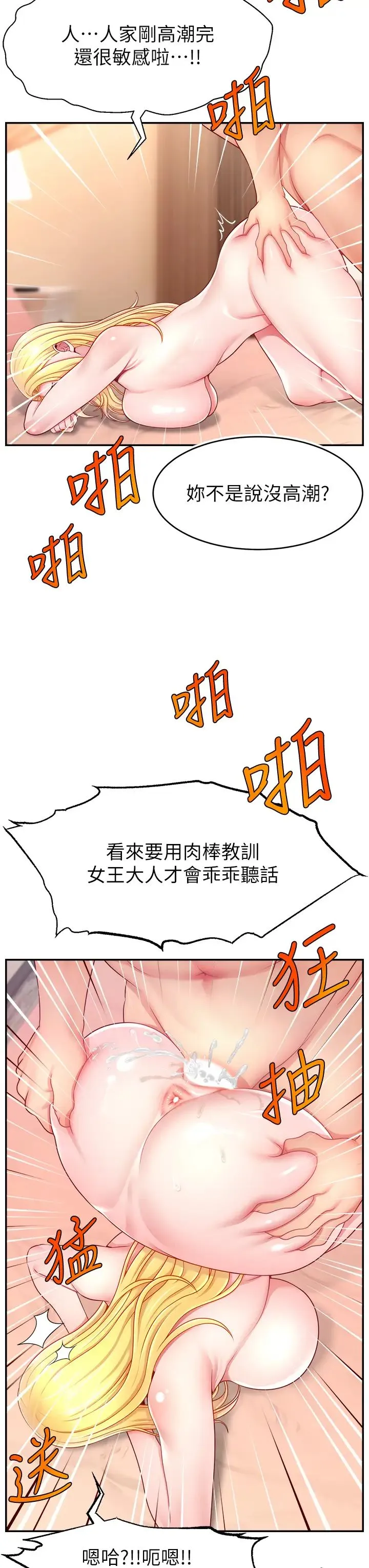 直播主的流量密碼第40話-前後都被塞滿滿的快感