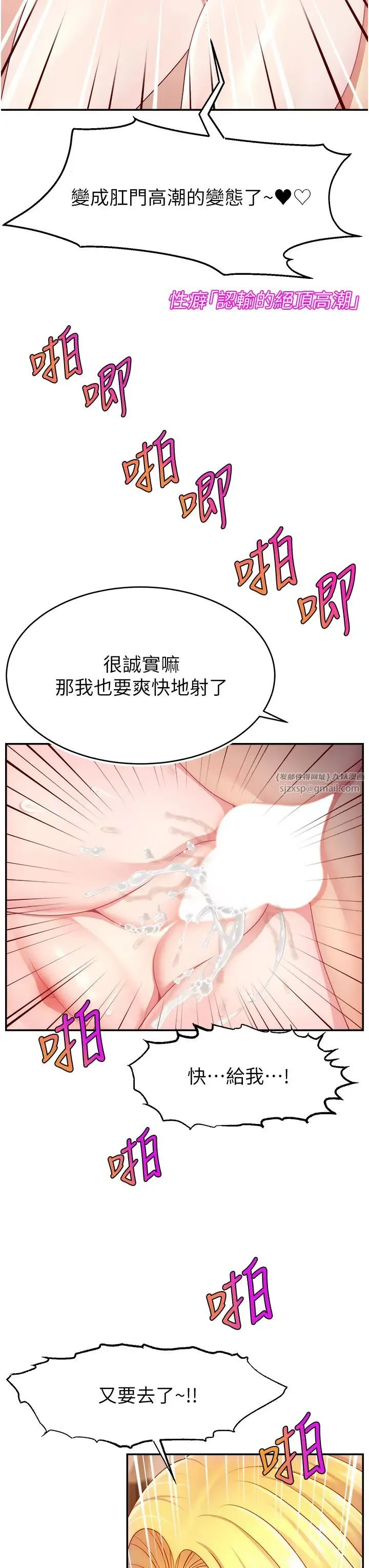 直播主的流量密碼第40話-前後都被塞滿滿的快感