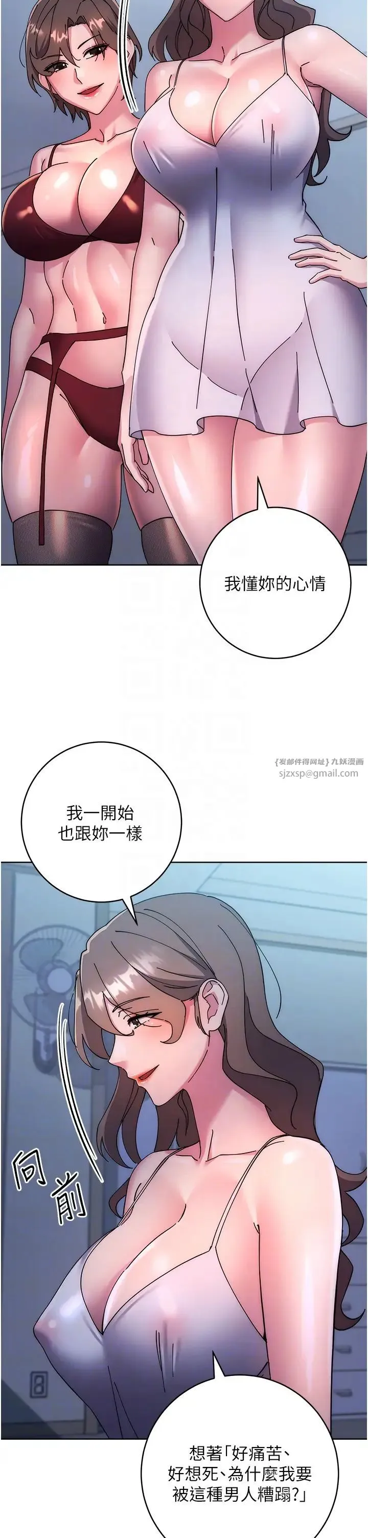 邊緣人的復仇第42話-最終淪陷的理智