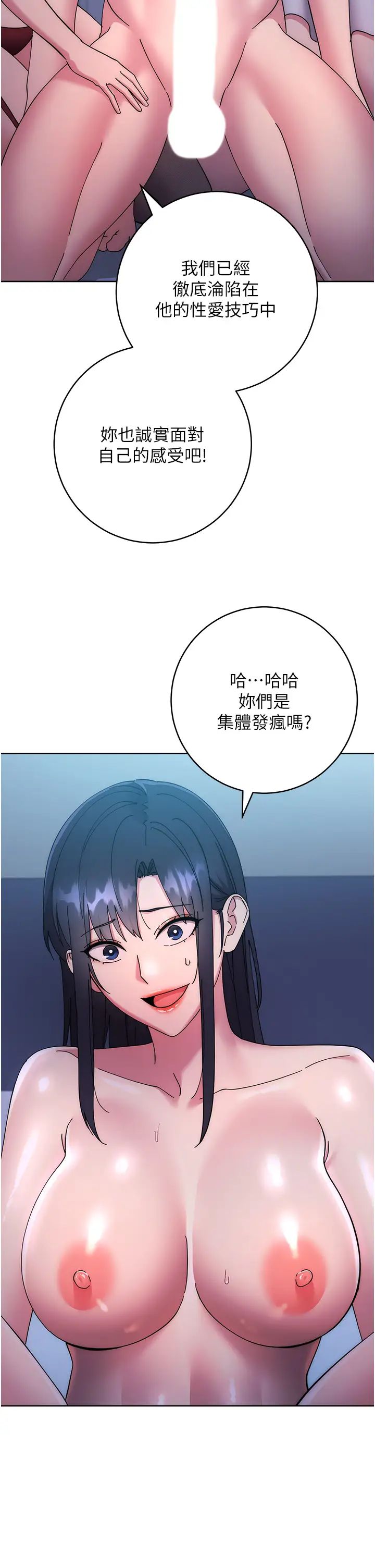 边缘人的復仇第42話-最終淪陷的理智
