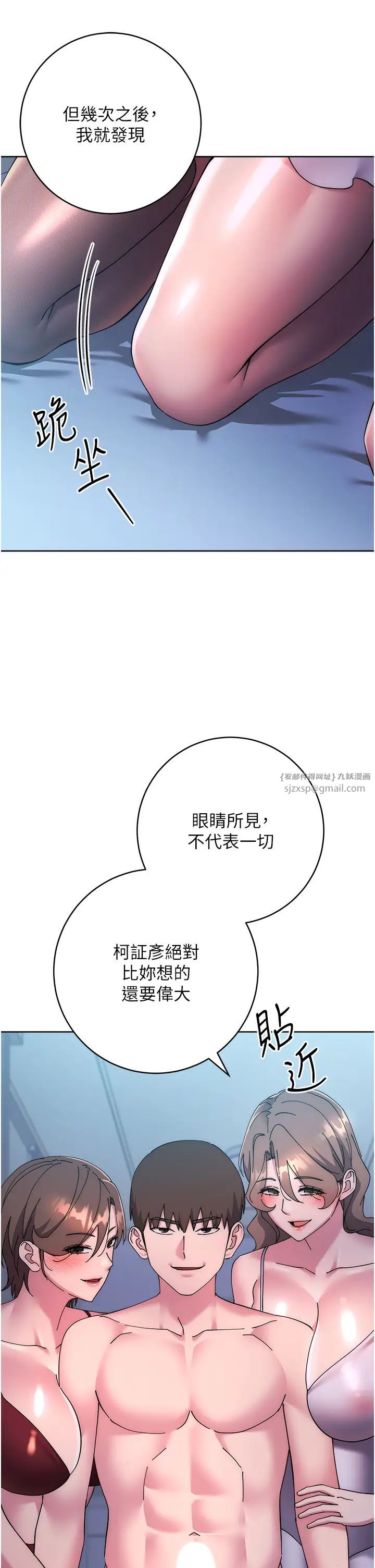 边缘人的復仇第42話-最終淪陷的理智