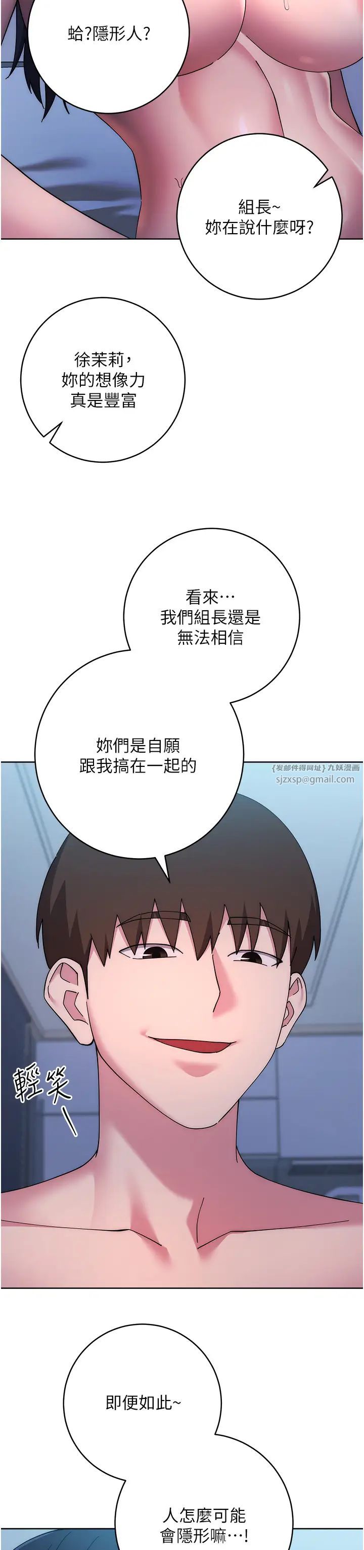 边缘人的復仇第42話-最終淪陷的理智