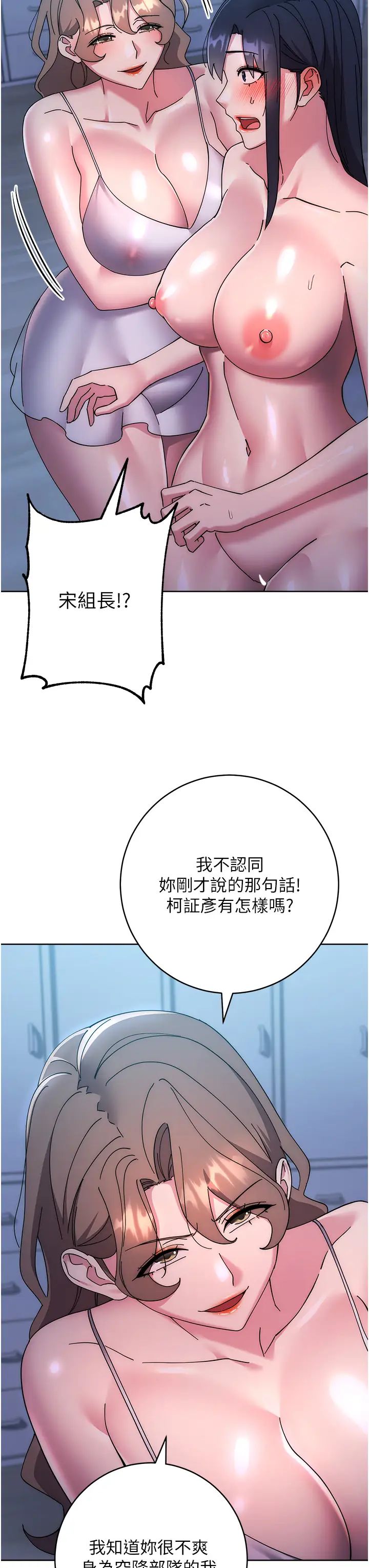边缘人的復仇第42話-最終淪陷的理智