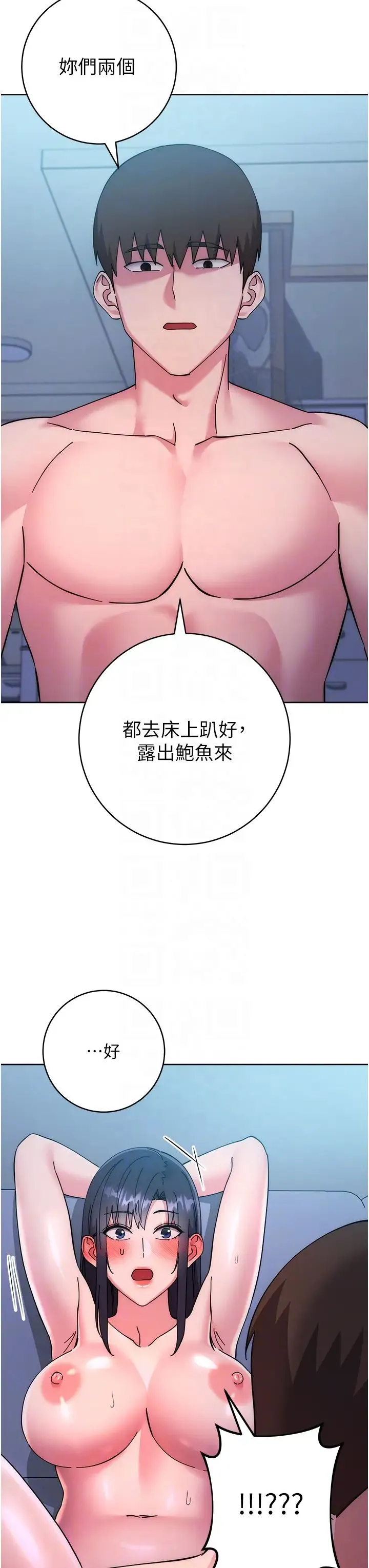 邊緣人的復仇第42話-最終淪陷的理智