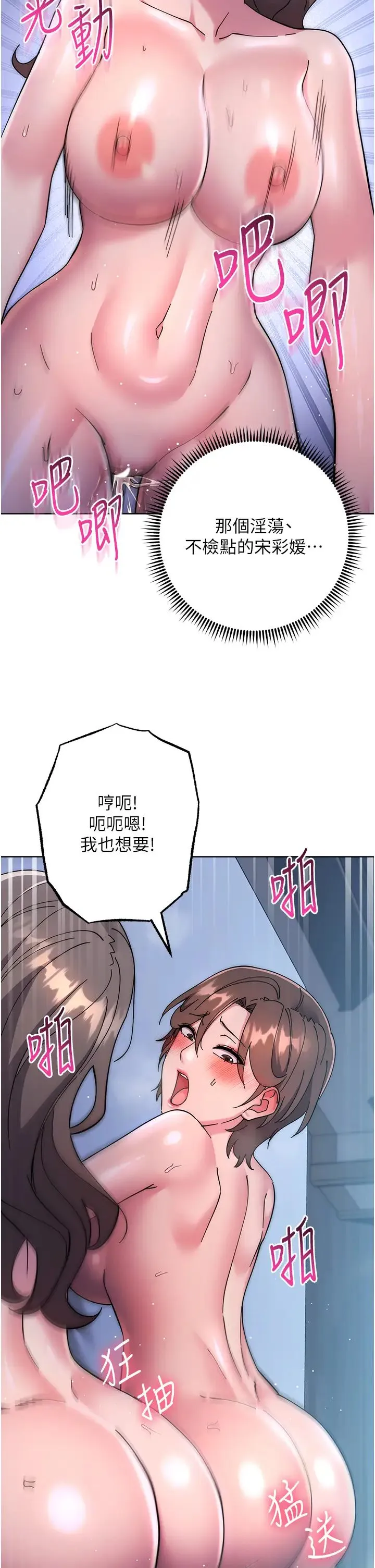 邊緣人的復仇第42話-最終淪陷的理智