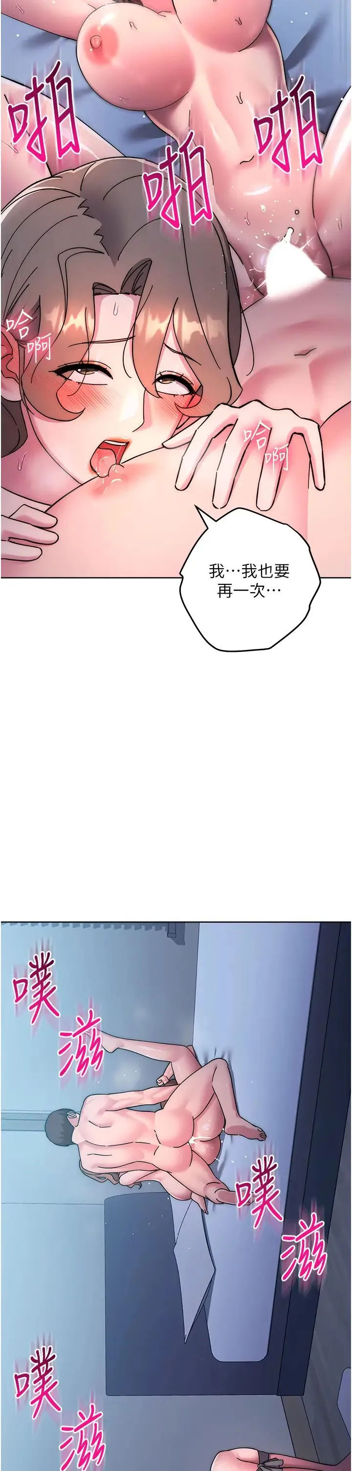 邊緣人的復仇第42話-最終淪陷的理智
