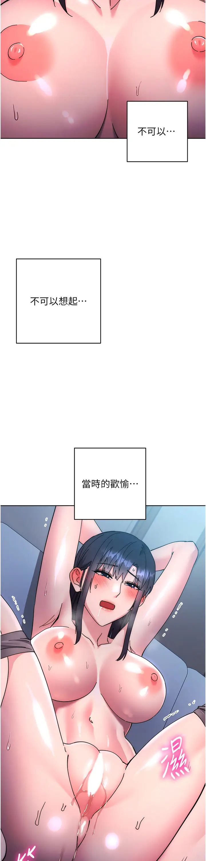 边缘人的復仇第42話-最終淪陷的理智
