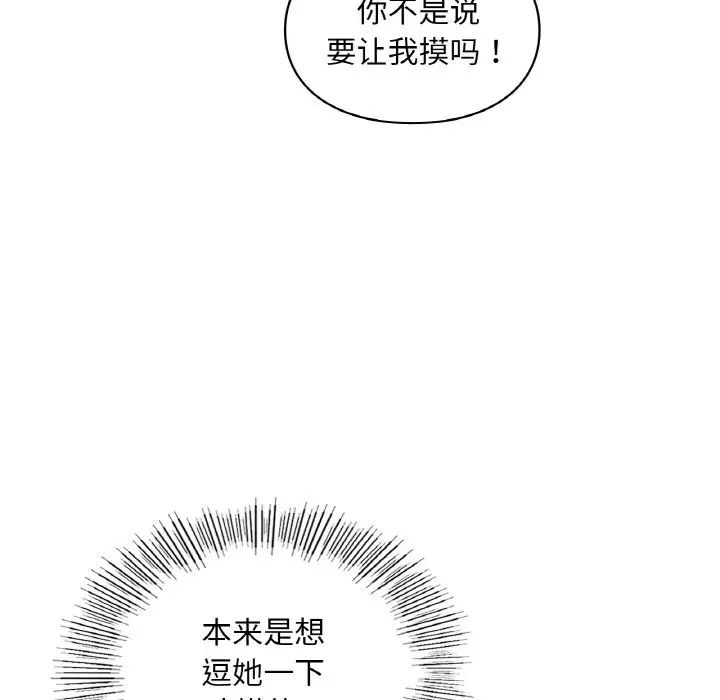 爱的游乐园第32話