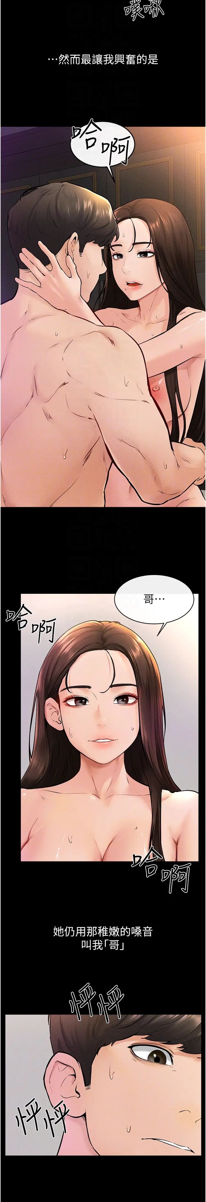 继母与继姐第38話-人傢還想要♥