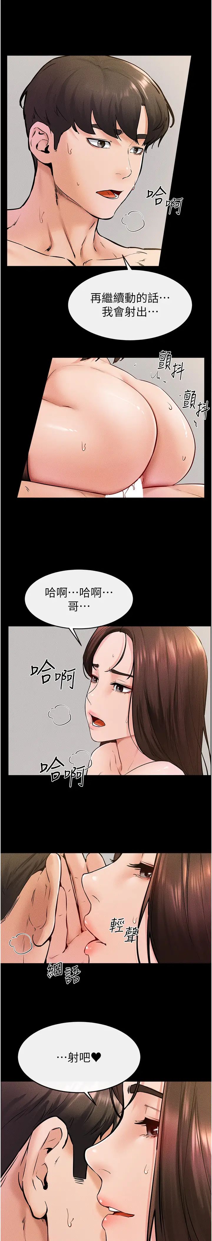 继母与继姐第38話-人傢還想要♥