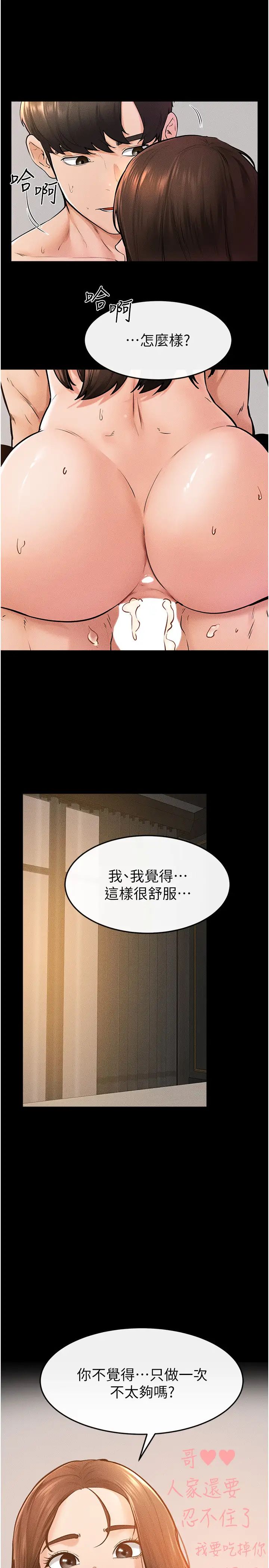 继母与继姐第38話-人傢還想要♥