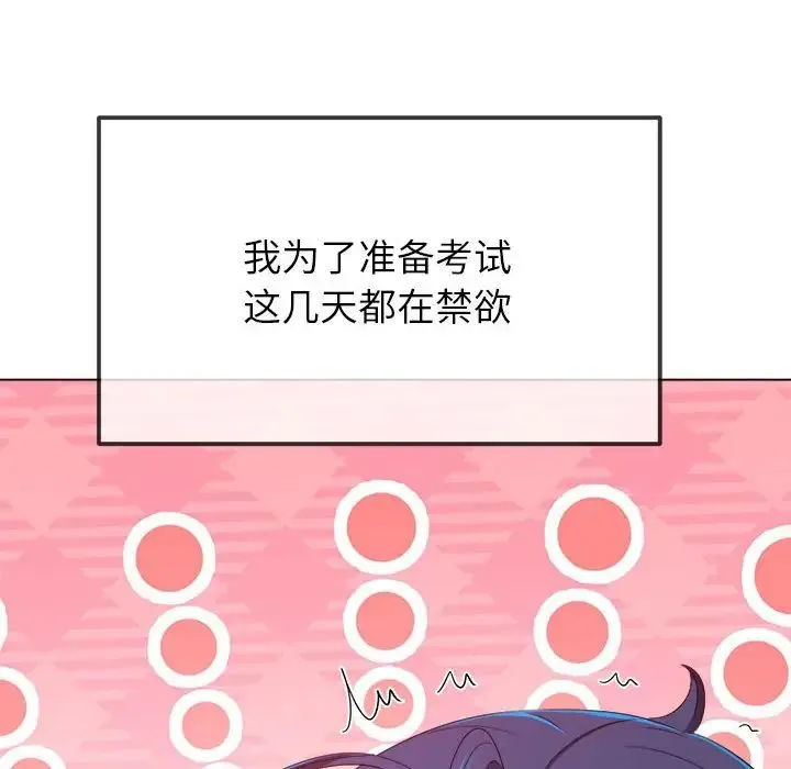 難纏小惡女第217話