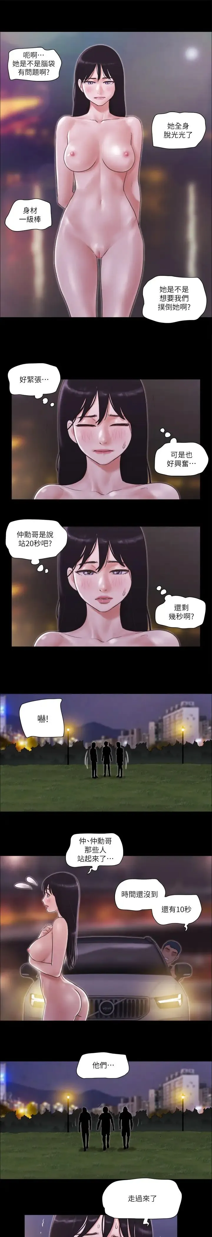 協議換愛(無碼版)第47話-朝裸體韶恩逼近的男人們
