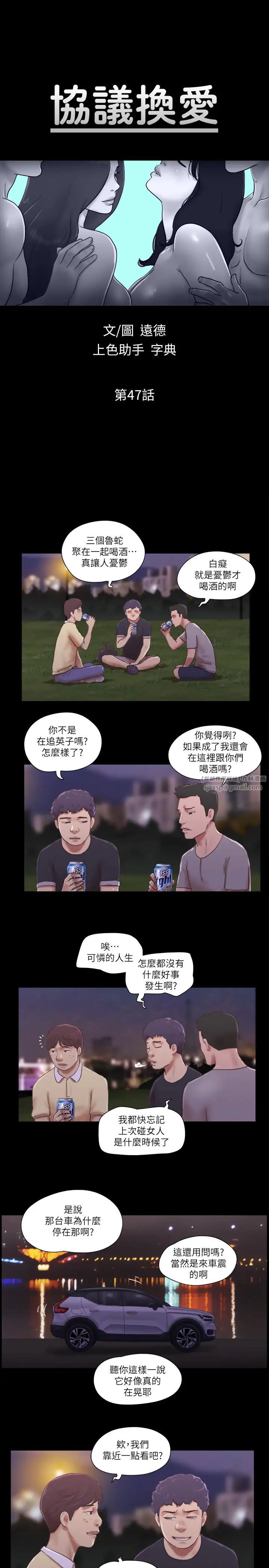 协议换爱(无码版)第47話-朝裸體韶恩逼近的男人們