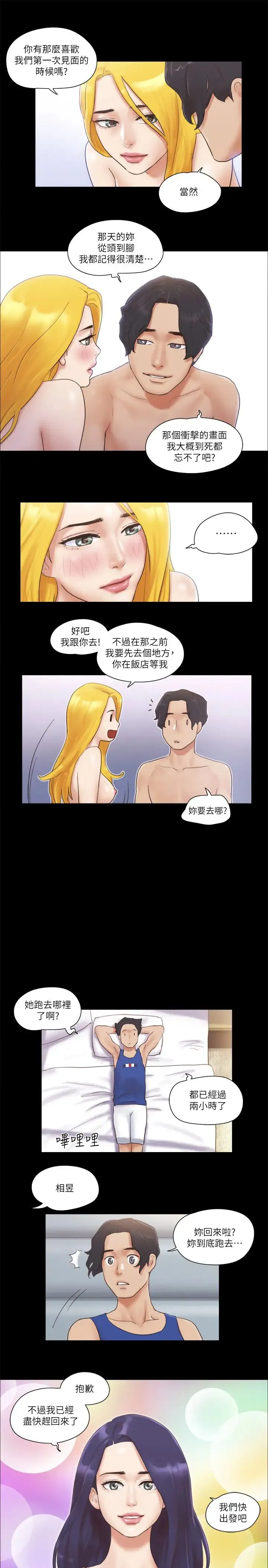 協議換愛(無碼版)第47話-朝裸體韶恩逼近的男人們