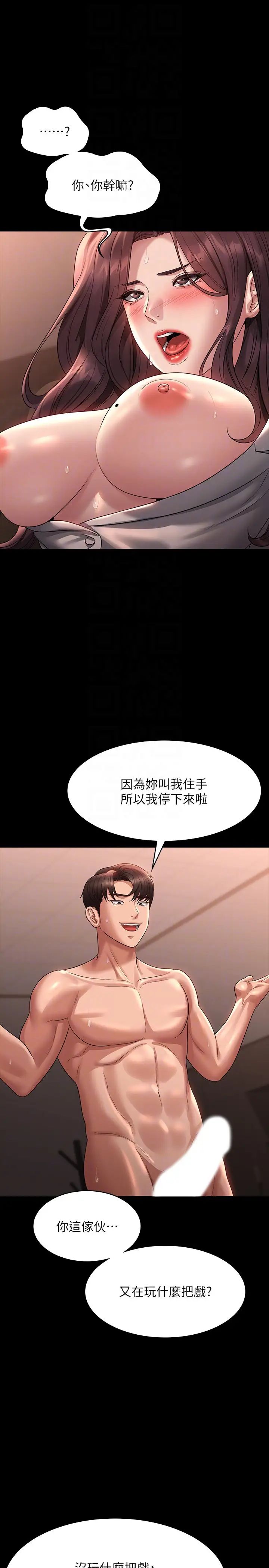 超級公務員第135話-任務結束，意外的訪客到來