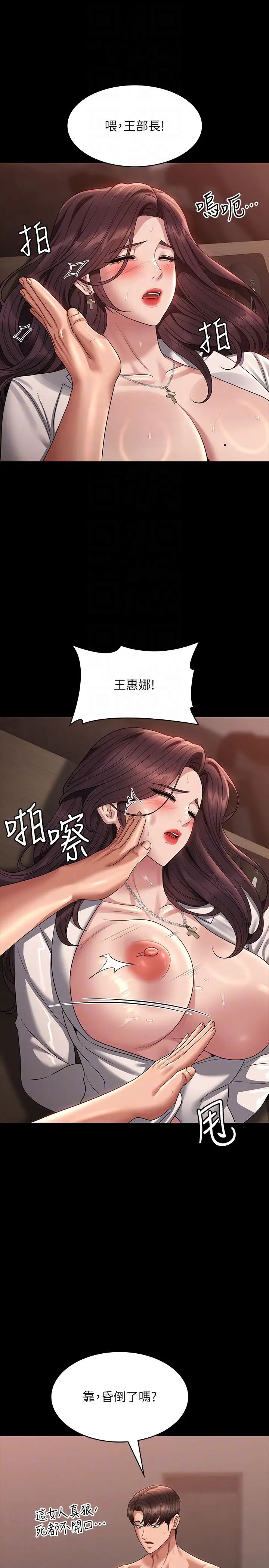 超级公务员第135話-任務結束，意外的訪客到來