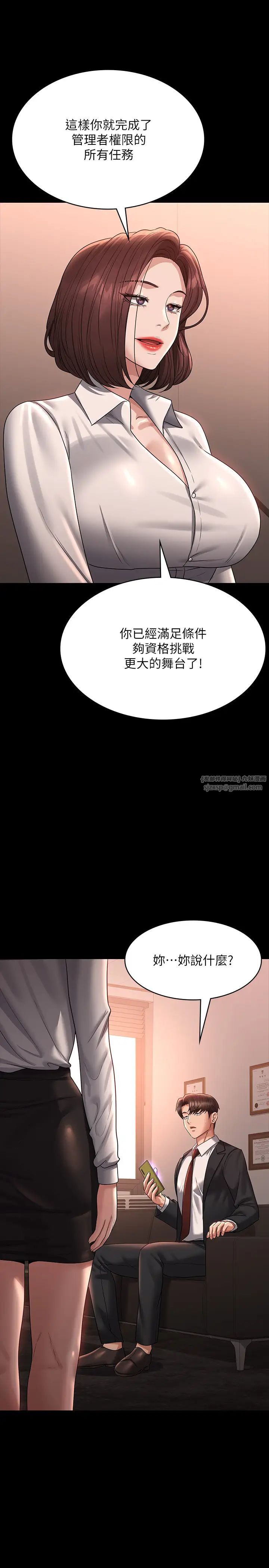 超級公務員第135話-任務結束，意外的訪客到來