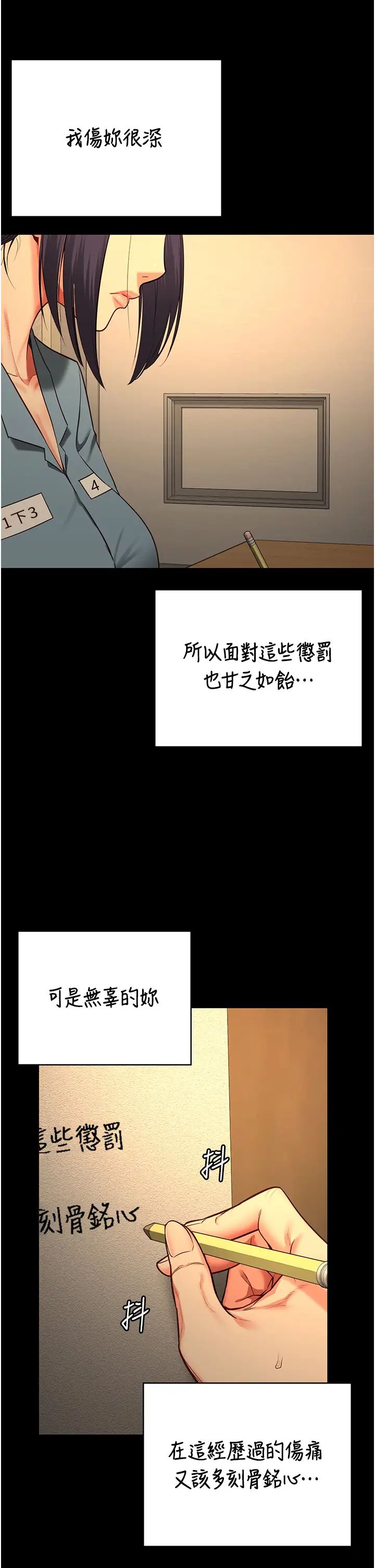 监狱女囚第72話-混亂中甦醒的韻涵