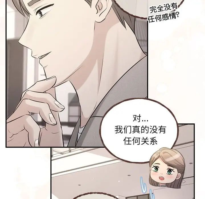 协议关系第14話