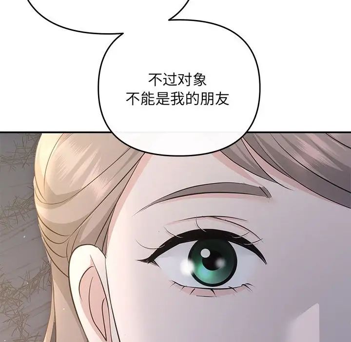 协议关系第14話
