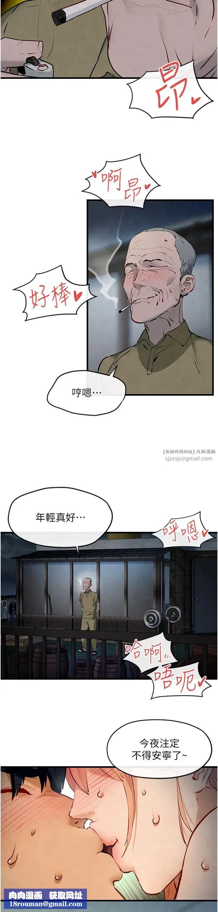 慾海交鋒第43話-今晚註定是個不眠夜