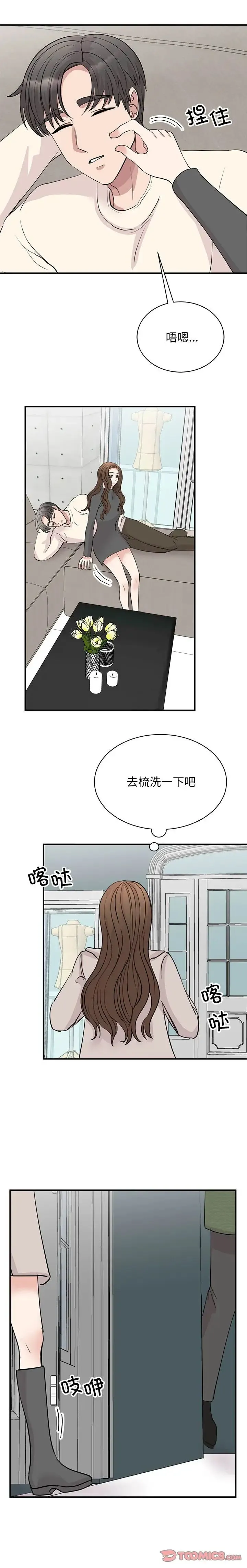 我的完美缪斯第43話