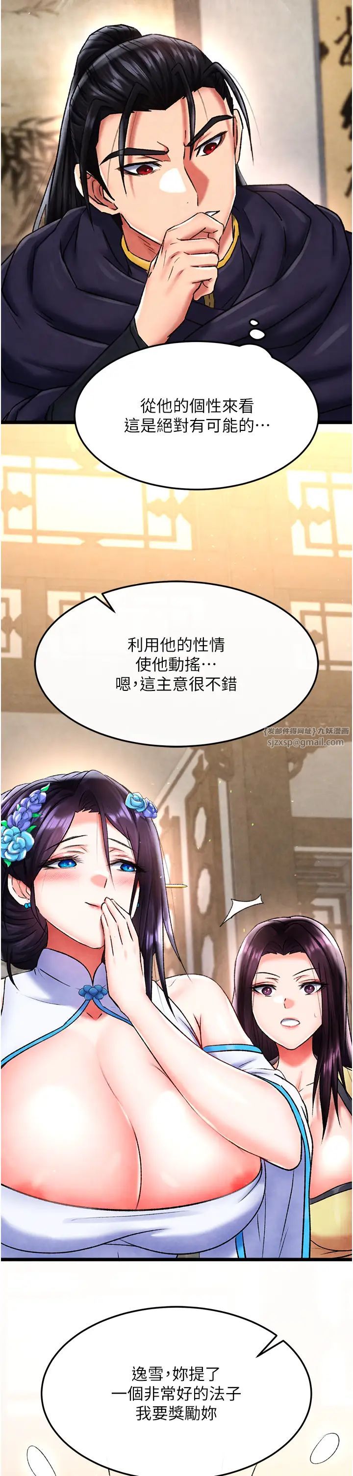色鵰英雄传:一捅天下第51話-戰前團結會議