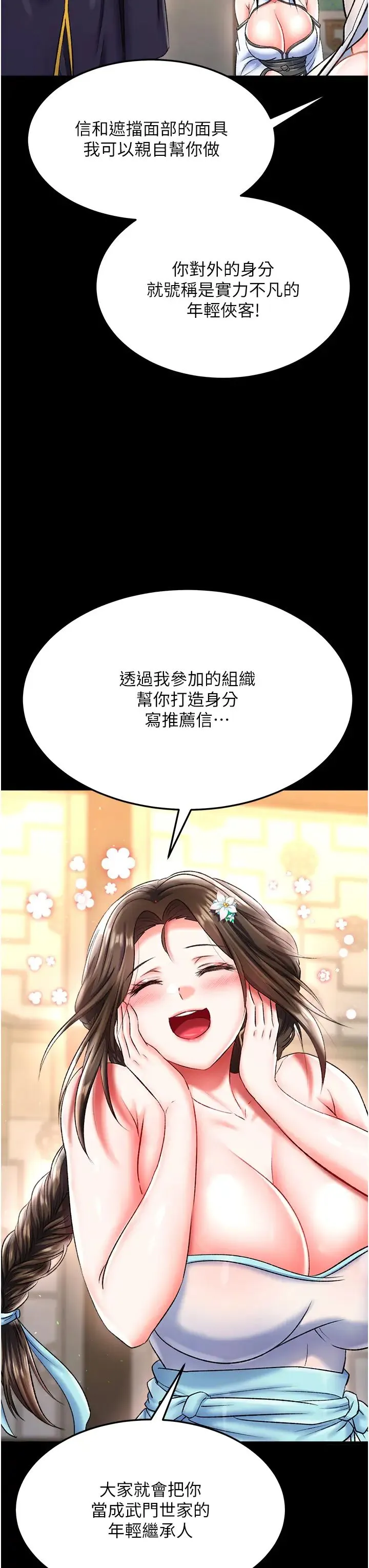 色鵰英雄傳:一捅天下第51話-戰前團結會議