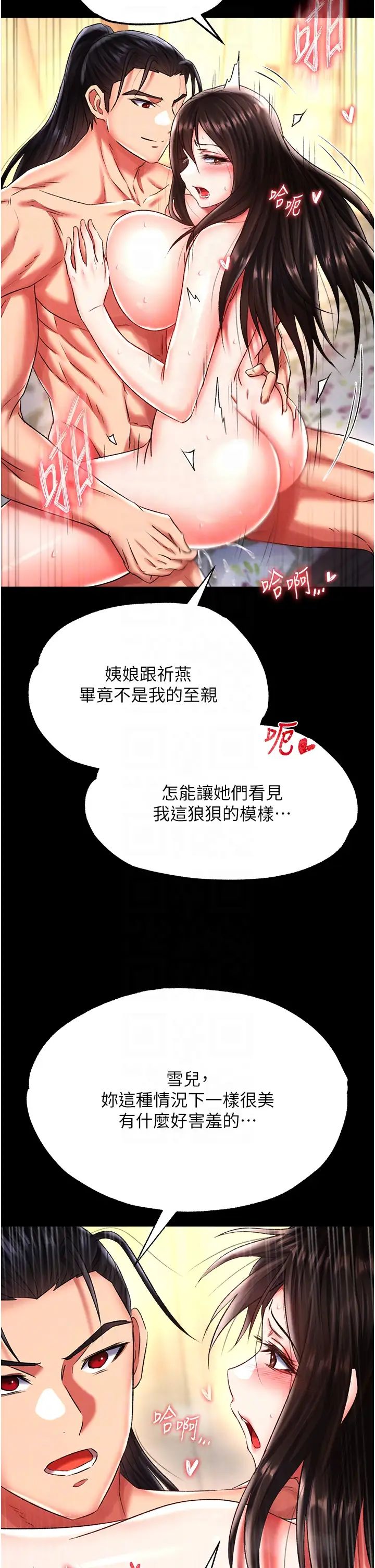 色鵰英雄传:一捅天下第51話-戰前團結會議