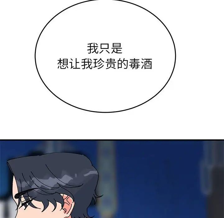毒酒第30話
