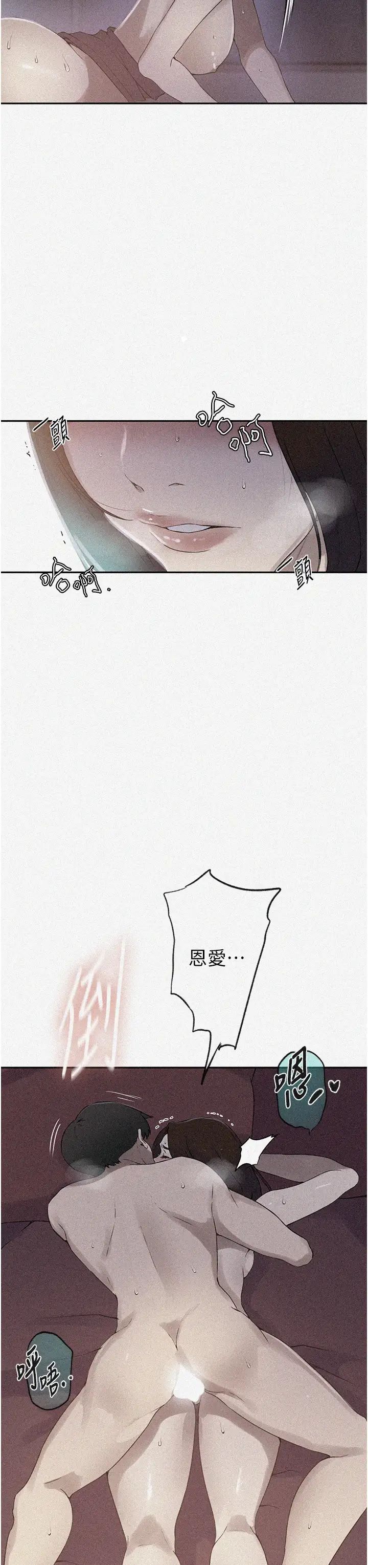 秘密教学第235話-叔叔在睡覺，去主臥做吧!