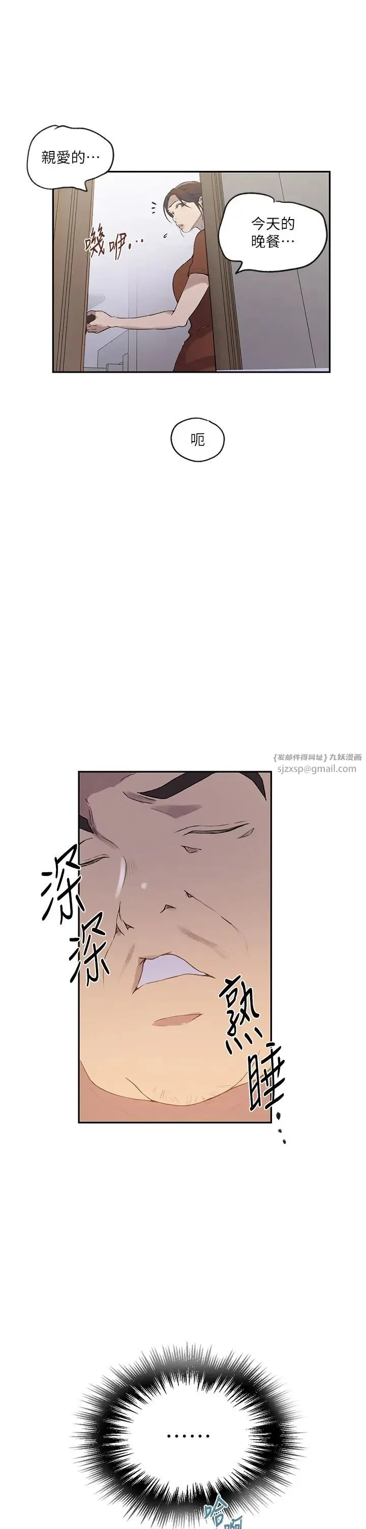 秘密教學第235話-叔叔在睡覺，去主臥做吧!
