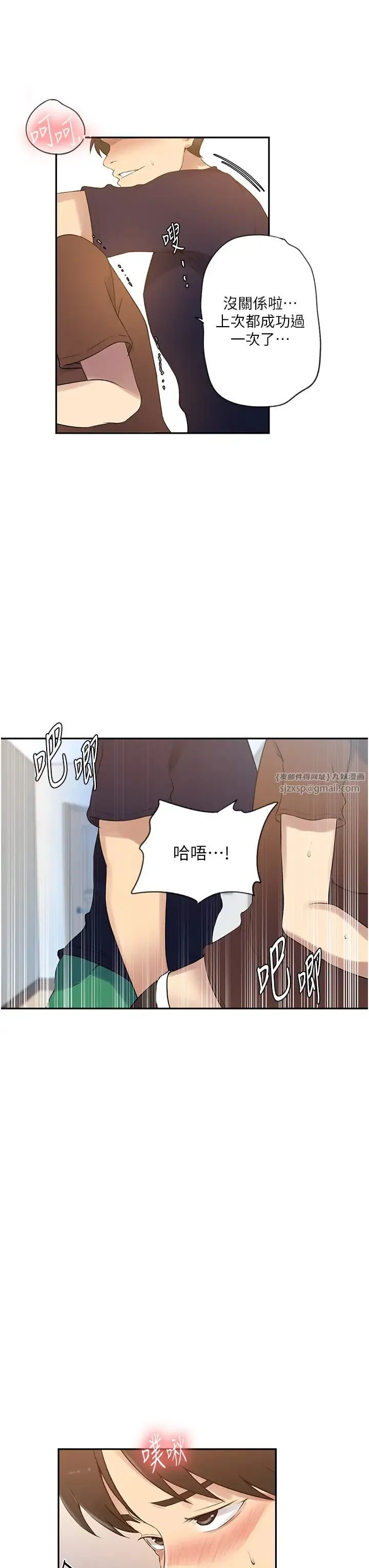 秘密教學第235話-叔叔在睡覺，去主臥做吧!