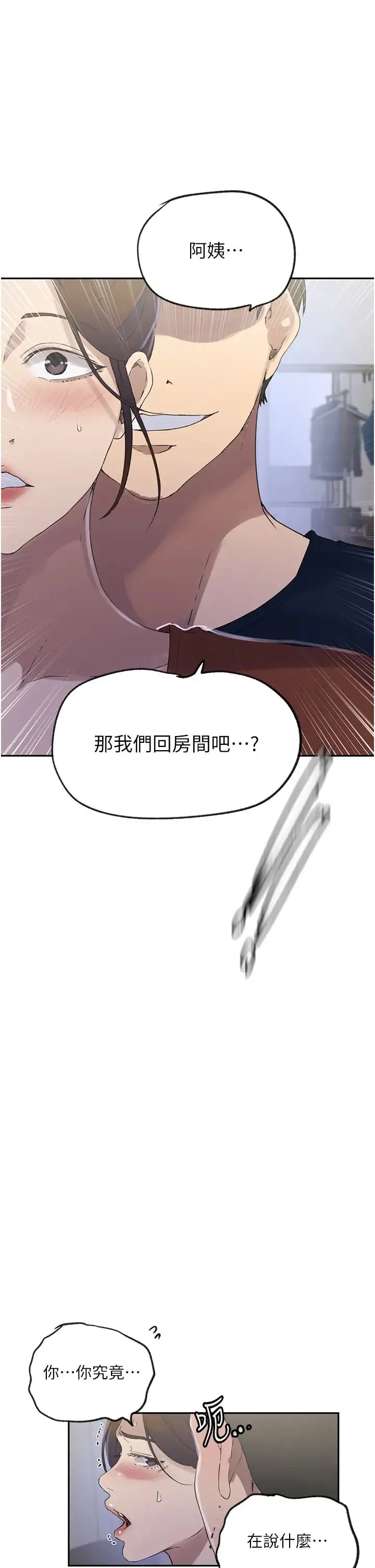 秘密教學第235話-叔叔在睡覺，去主臥做吧!
