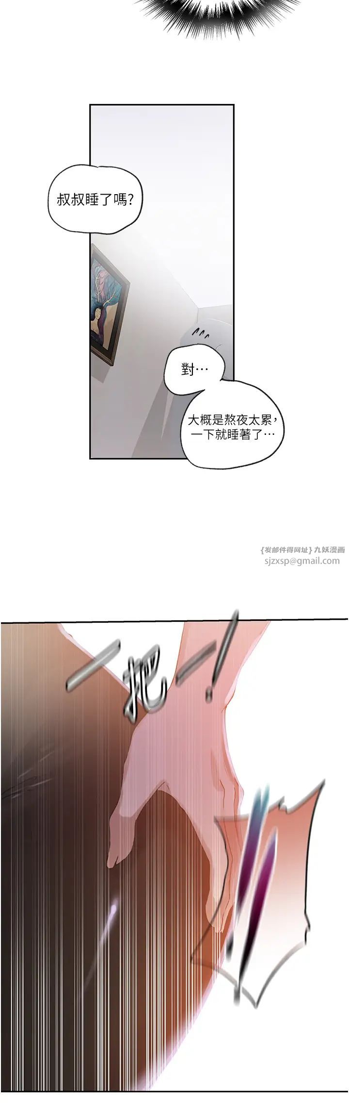 秘密教学第235話-叔叔在睡覺，去主臥做吧!