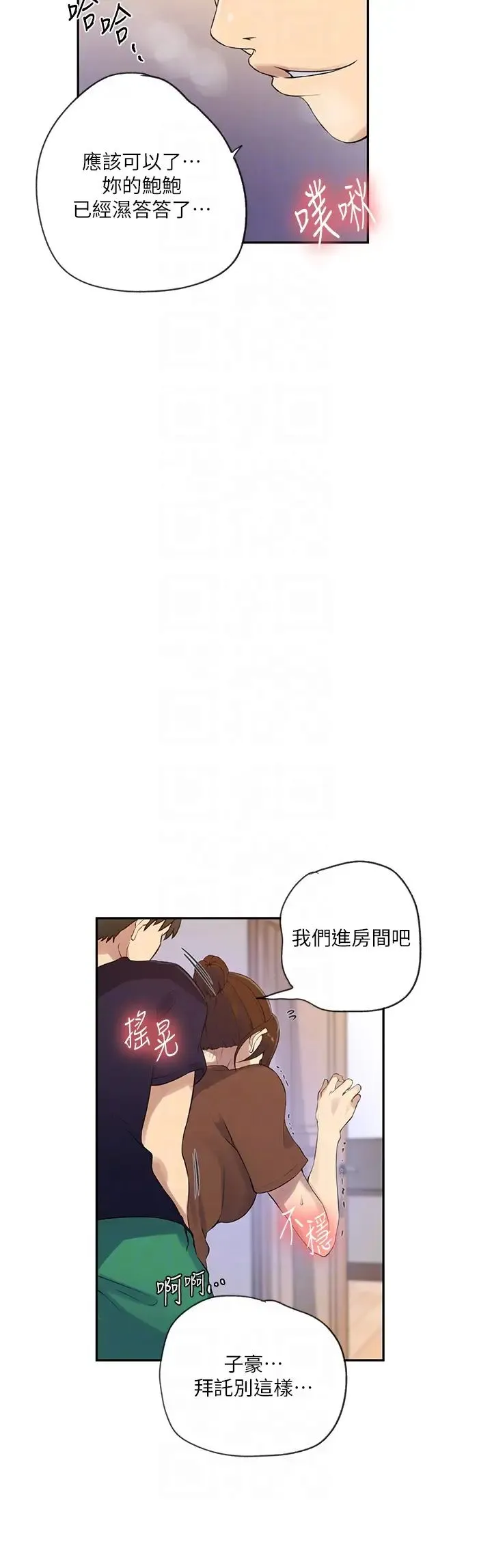 秘密教學第235話-叔叔在睡覺，去主臥做吧!