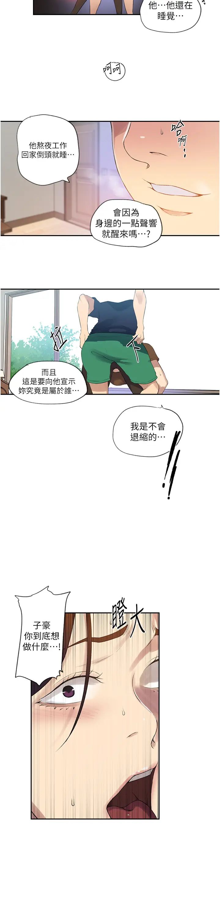 秘密教学第235話-叔叔在睡覺，去主臥做吧!