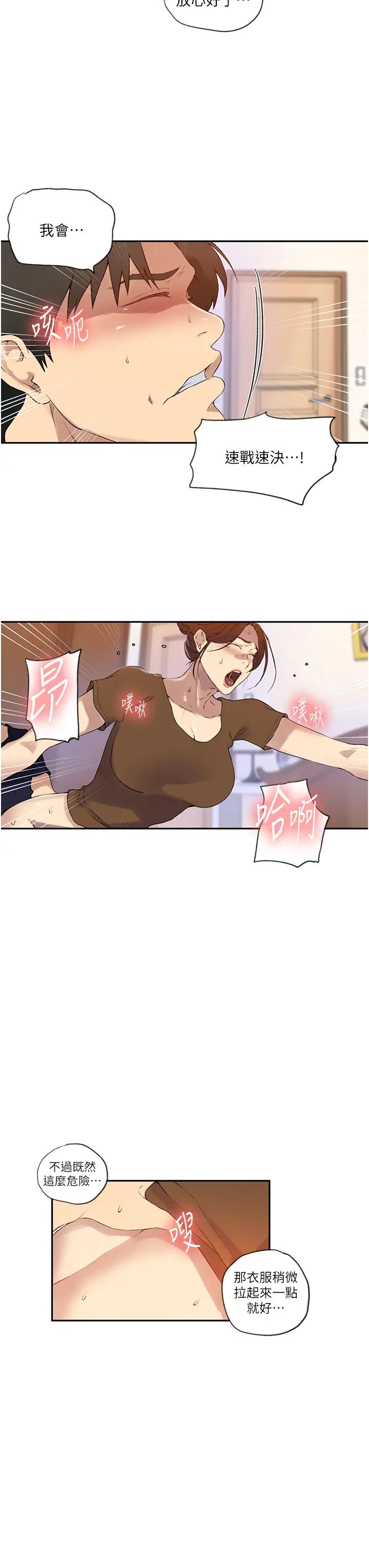 秘密教学第235話-叔叔在睡覺，去主臥做吧!