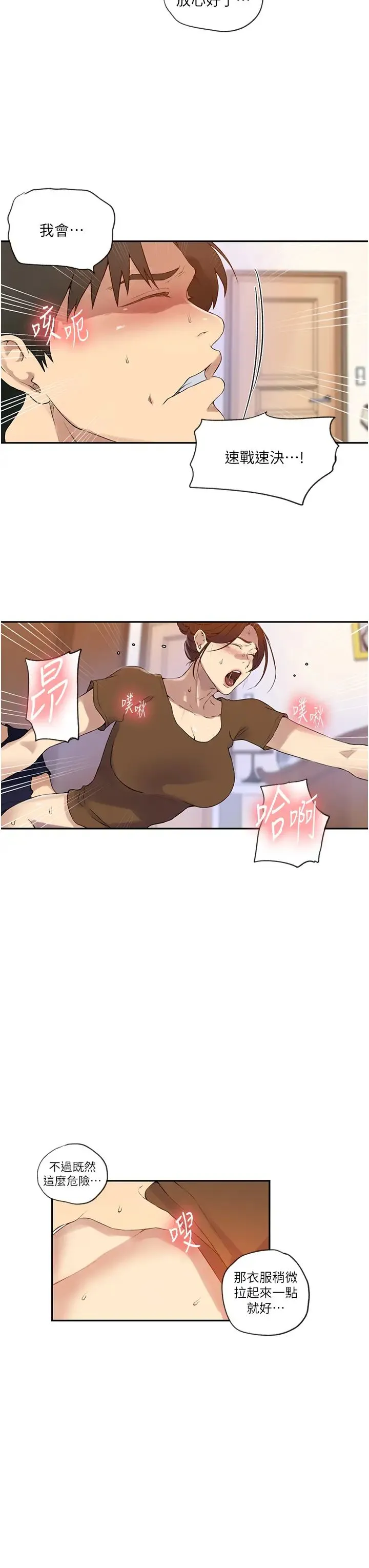 秘密教學第235話-叔叔在睡覺，去主臥做吧!