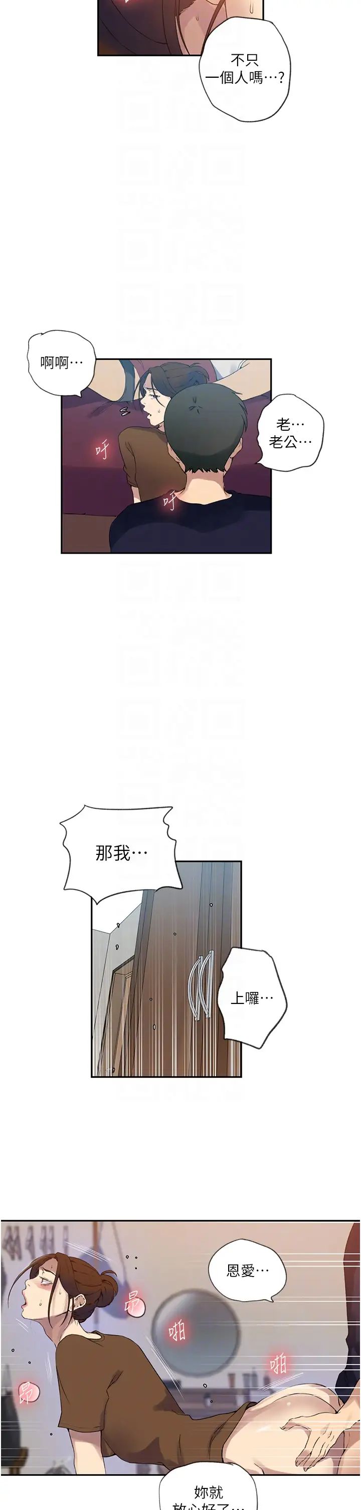 秘密教学第235話-叔叔在睡覺，去主臥做吧!