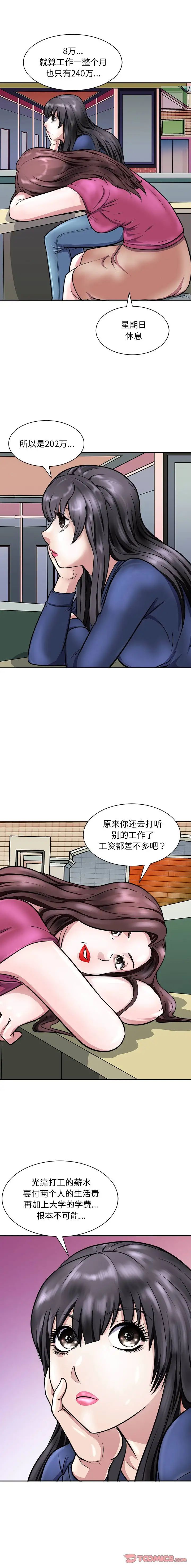 母女第9話