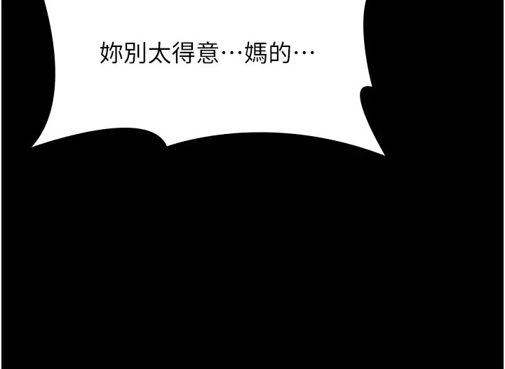 万能履历表第103話-被無情蹂躪的後庭
