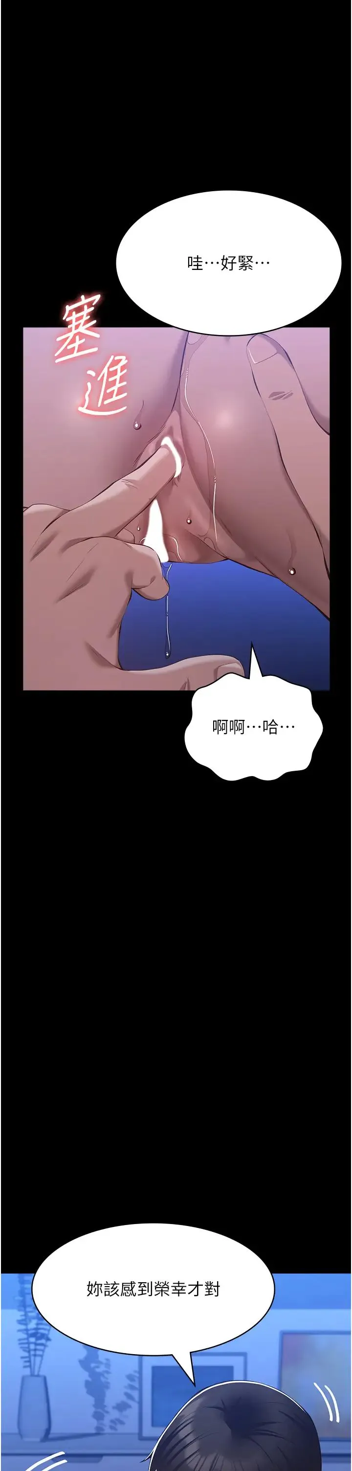 萬能履歷表第103話-被無情蹂躪的後庭