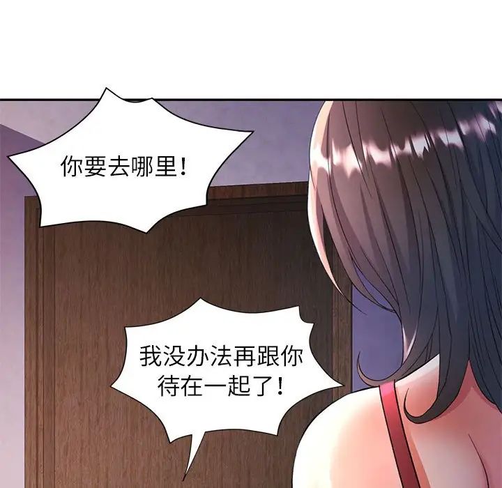 可以爱你吗第17話