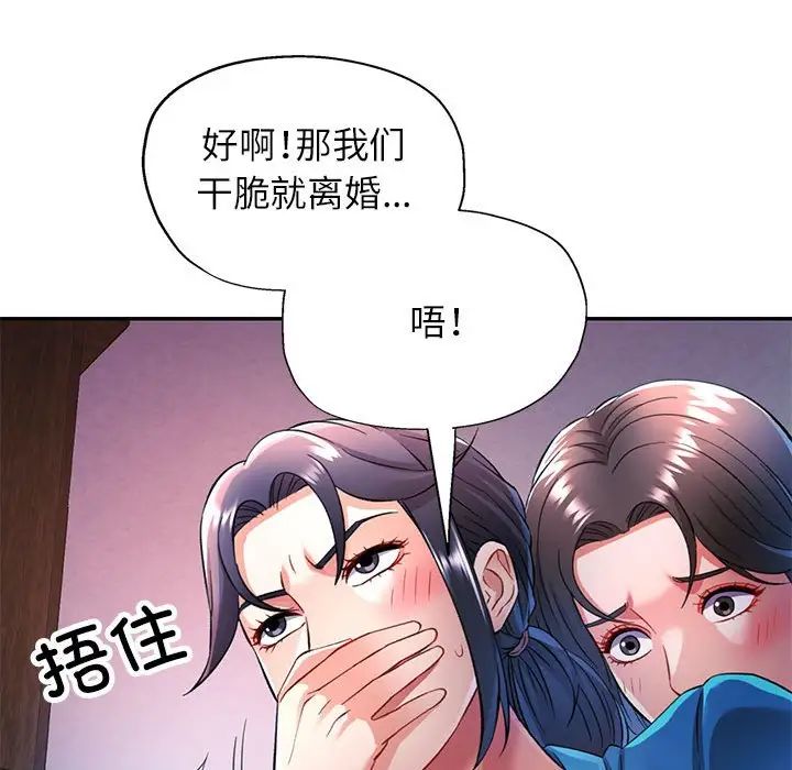 可以爱你吗第17話