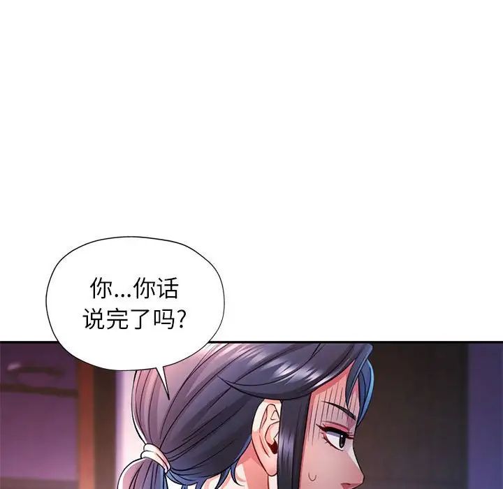 可以爱你吗第17話