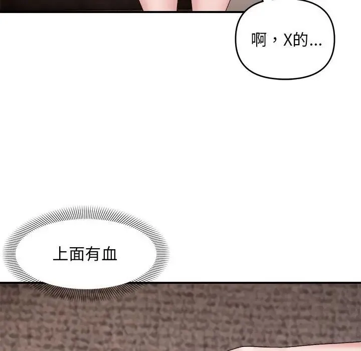 邻居跑路中第6話