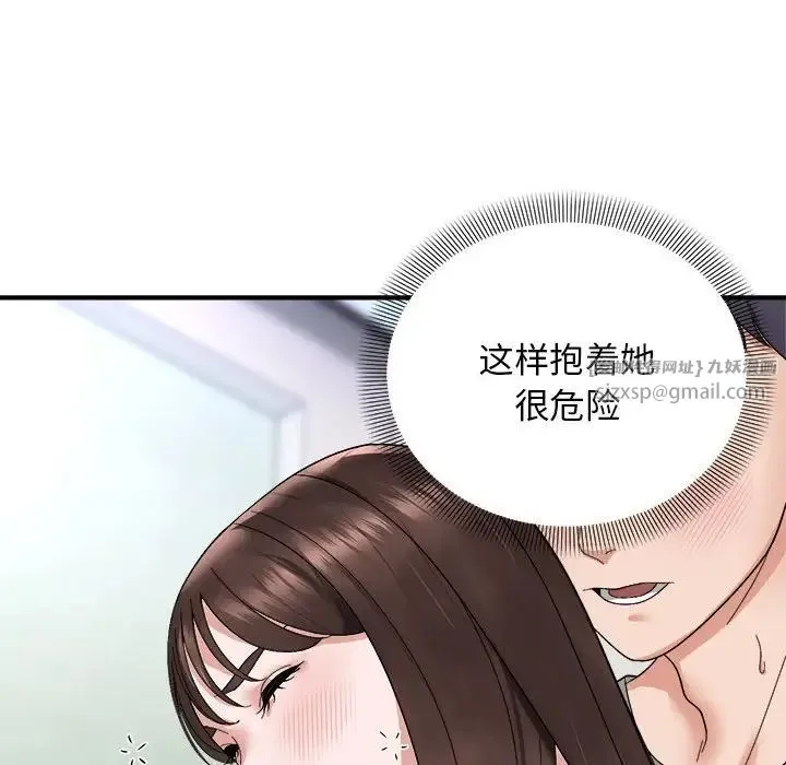 邻居跑路中第6話