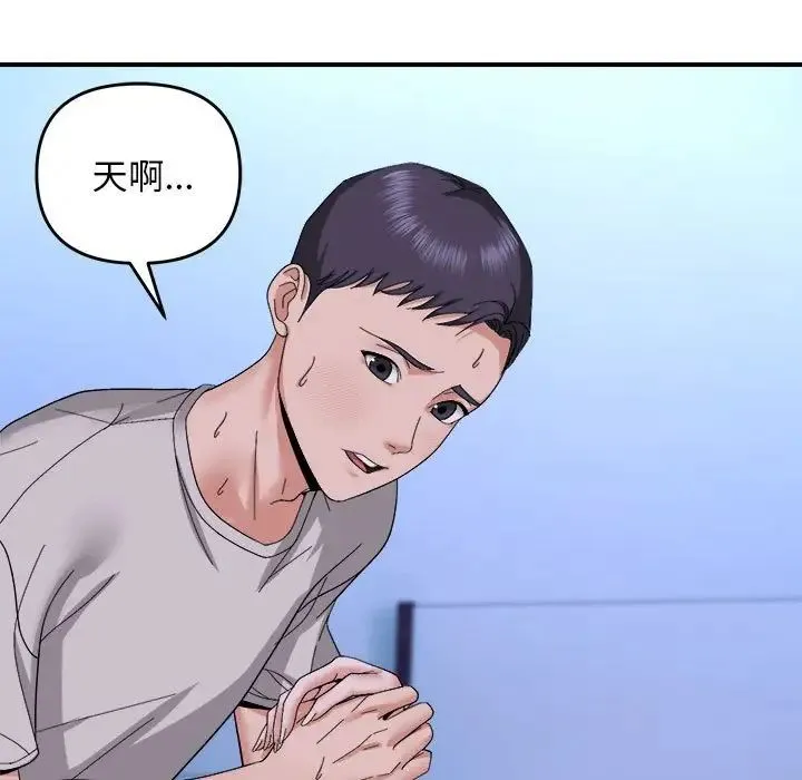 邻居跑路中第6話